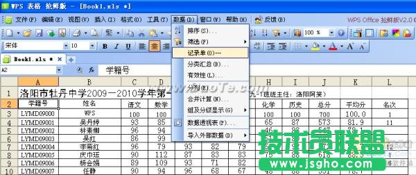 妙用WPS表格解決學生的查分問題