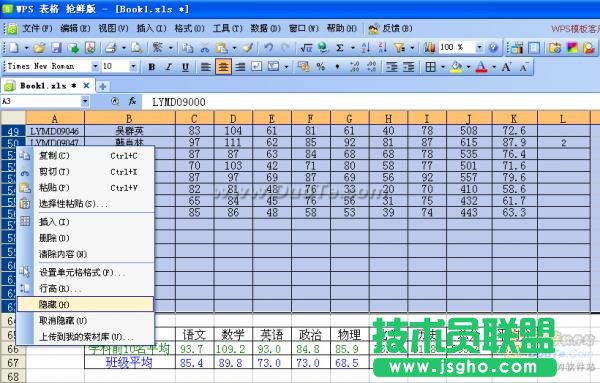妙用WPS表格解決學生的查分問題