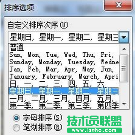 Excel中的數(shù)據(jù)按特定條件順序排列的操作方法 三聯(lián)