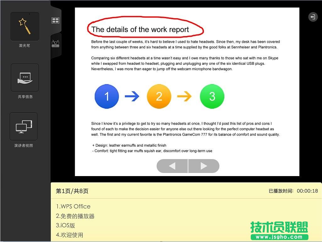 iOS版WPS Office 1.1.3發布 支持激光筆及SkyDrive