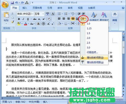如何調整word2007段落間距 三聯