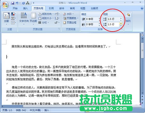 調整word段落間距教程