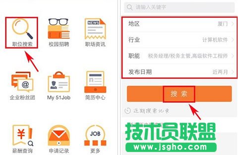 前程無憂職位怎么搜索 三聯