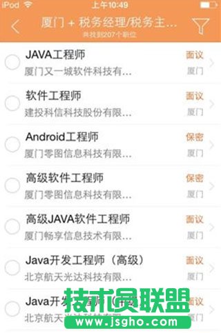 前程無憂職位怎么搜索截圖2