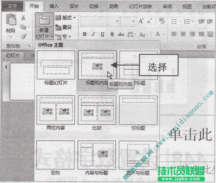 PowerPoint如何在占位符中插入圖表    三聯教程