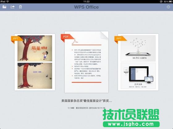 iOS 版WPS Office獨家支持PPT播放動畫聲音和GIF 三聯