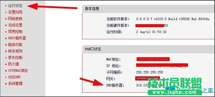 Win8系統怎么查看和修改路由器DNS設置？