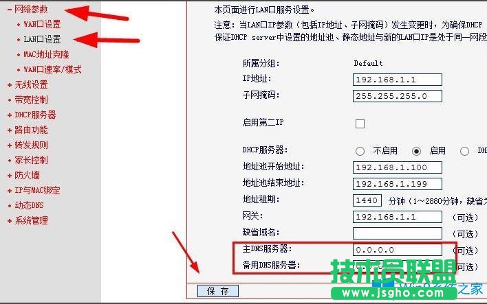 Win8系統怎么查看和修改路由器DNS設置？