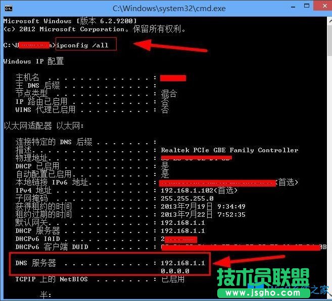 Win8系統怎么查看和修改路由器DNS設置？