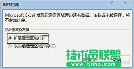 排序提醒&rdquo;對(duì)話框