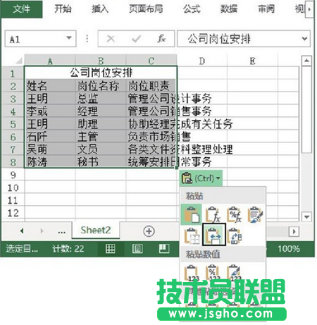 圖3　選擇&ldquo;保留源列寬&rdquo;選項