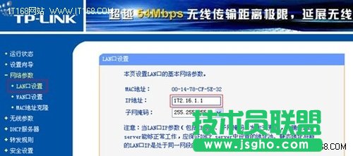 有線路由器與無線路由器的連接設置 三聯