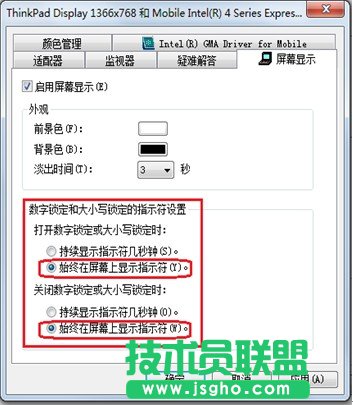 Windows 8在桌面上總是顯示大小寫鎖定和數(shù)字鎖定圖標