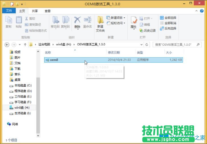 Windows 8.1 Enterprise(企業(yè)版)如何激活?