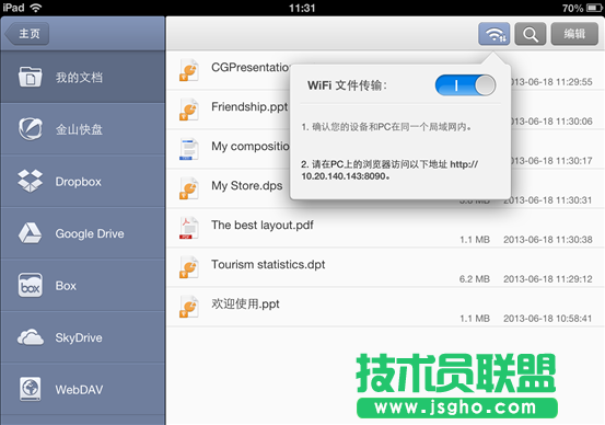 iOS 版WPS WiFi文件傳輸 三步將文件導入移動設備  三聯