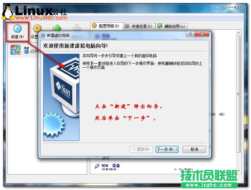 使用Virtualbox虛擬機安裝Ubuntu的圖文教程  三聯