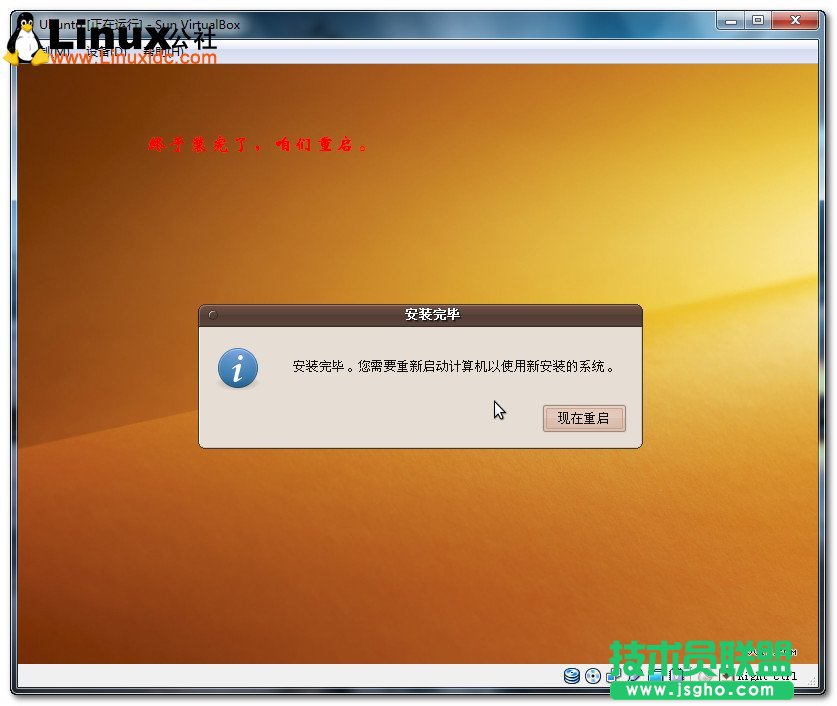 Virtualbox虛擬機安裝Ubuntu圖文教程/圖jb51.net