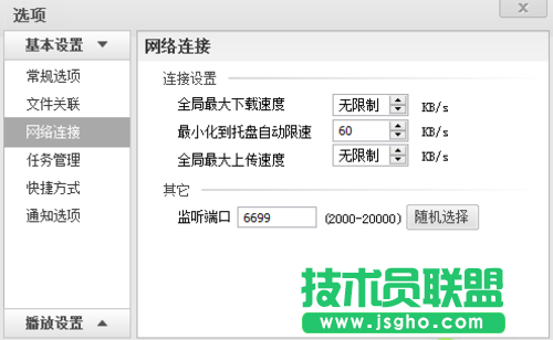 享受高品質(zhì)觀影體驗 風(fēng)行影視設(shè)置技巧