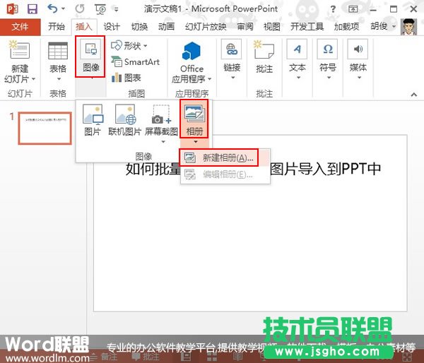 如何批量將圖片快速導入到PowerPoint 2013中 三聯