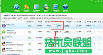 360安全衛士限制下載速度