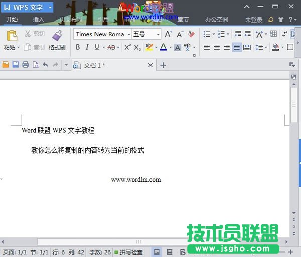 WPS文字2013中學會將復制的內容自動轉變為當前的格式 三聯