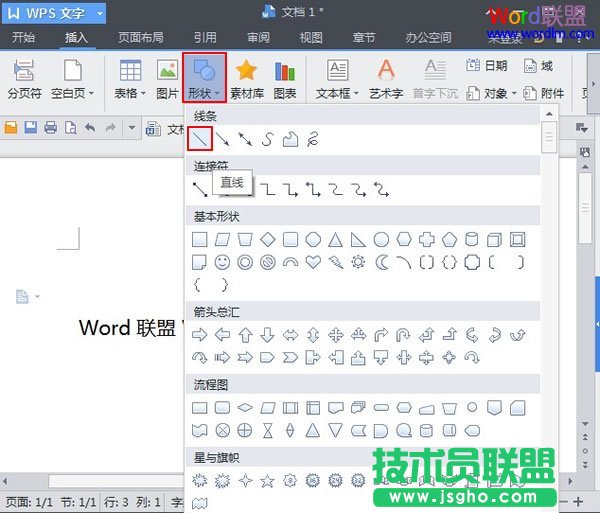 WPS文字2013上劃線和下劃線的添加方法 三聯