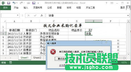 圖5　輸入錯誤時的提示信息