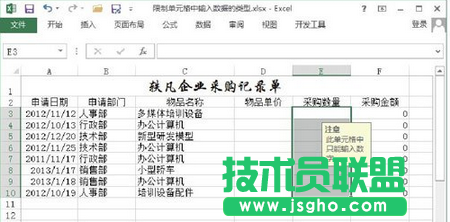 圖6　復制對單元格的輸入限制
