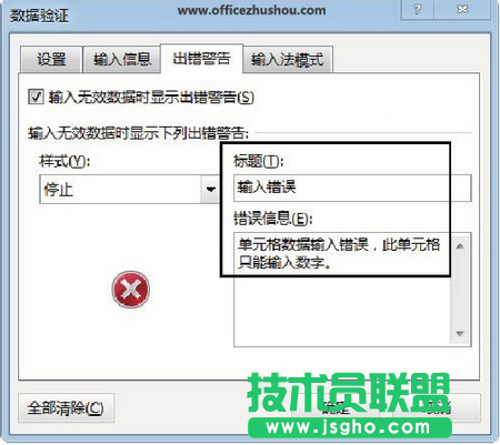 圖3　設置出錯提示信息