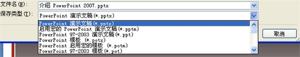 PowerPoint2007如何保存演示文稿？