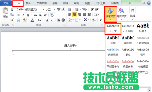 去除頁(yè)眉橫線的教程