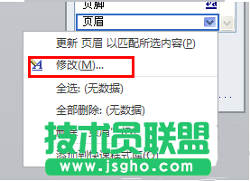 如何去除頁(yè)眉橫線