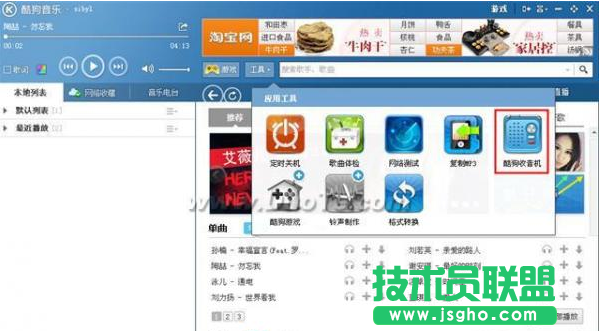 如何在酷狗中添加FM電臺 三聯