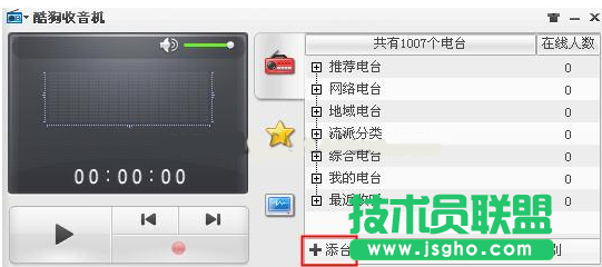 在酷狗中添加FM電臺