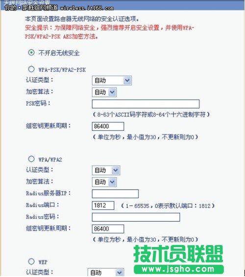 無線路由器設(shè)置:加強(qiáng)無線網(wǎng)絡(luò)安全性 三聯(lián)