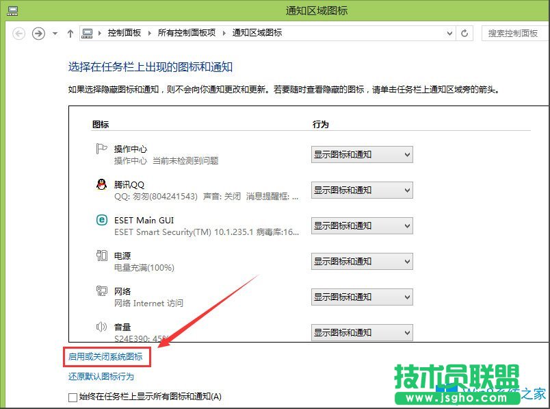 Win8電腦右下角解決pc問題怎么關(guān)閉？