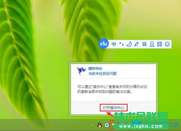 Win8電腦右下角解決pc問題怎么關(guān)閉？