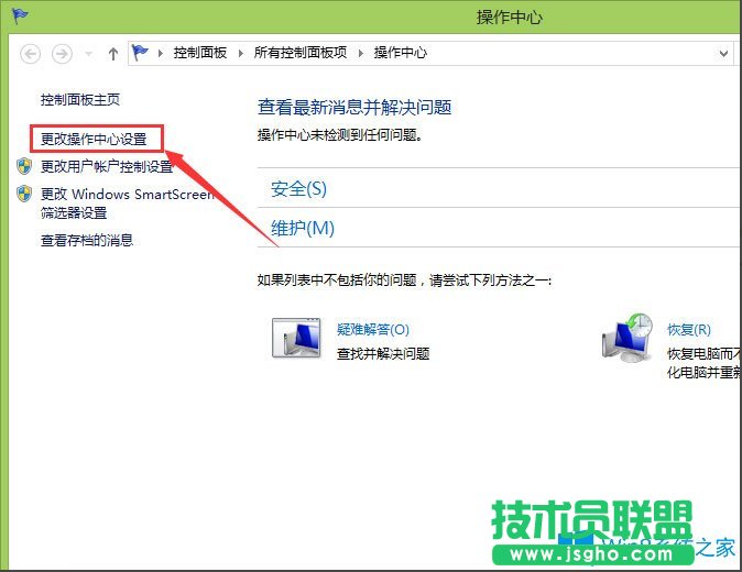 Win8電腦右下角解決pc問題怎么關(guān)閉？