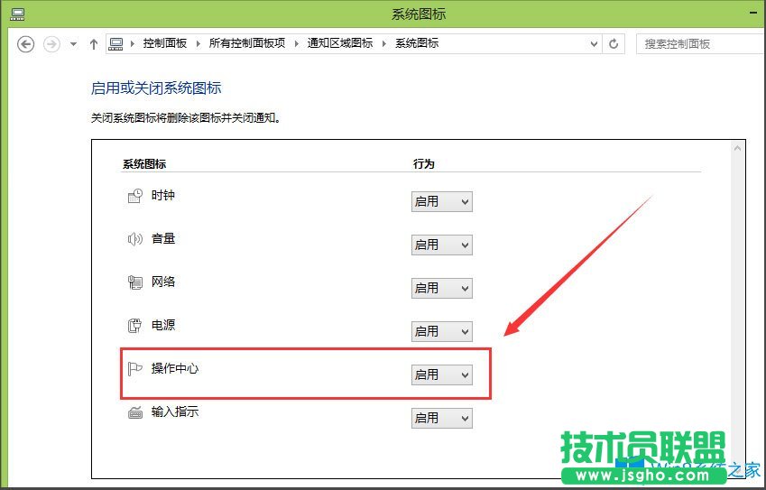 Win8電腦右下角解決pc問題怎么關(guān)閉？