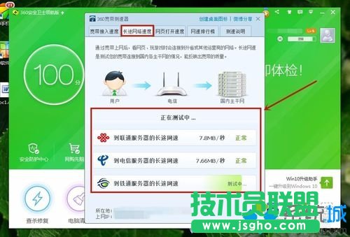 點擊長途網絡速度頁面