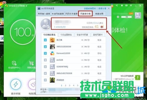 點擊網速排行榜