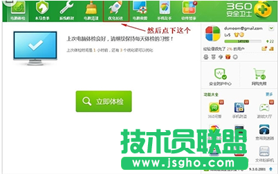 360安全衛(wèi)士如何恢復被禁止啟動項