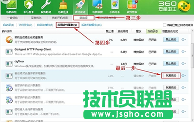 360安全衛(wèi)士怎么恢復被禁止啟動項