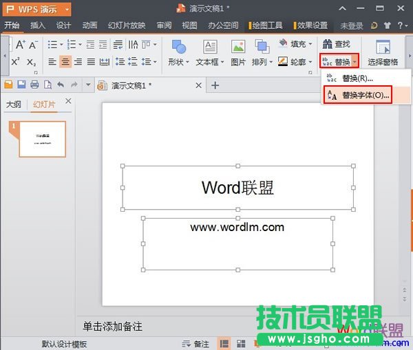WPS演示2013輕松完成字體的替換 三聯