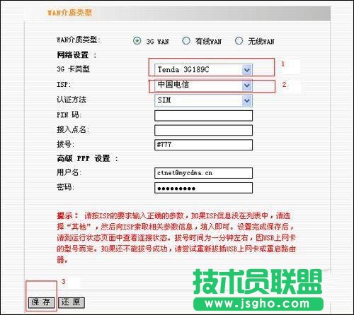 3G無線路由器共享上網(wǎng)的設(shè)置