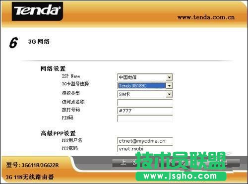 3G無線路由器共享上網(wǎng)的設(shè)置