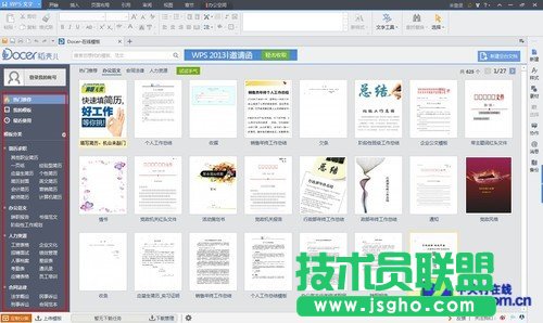 WPS Office 2013新品評測 三聯
