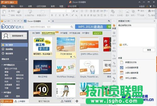 強化辦公性能 WPS Office 2013新品評測