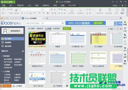 強化辦公性能 WPS Office 2013新品評測
