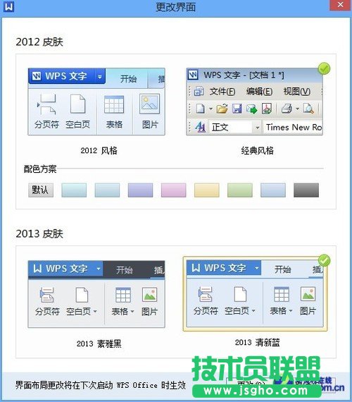 強化辦公性能 WPS Office 2013新品評測